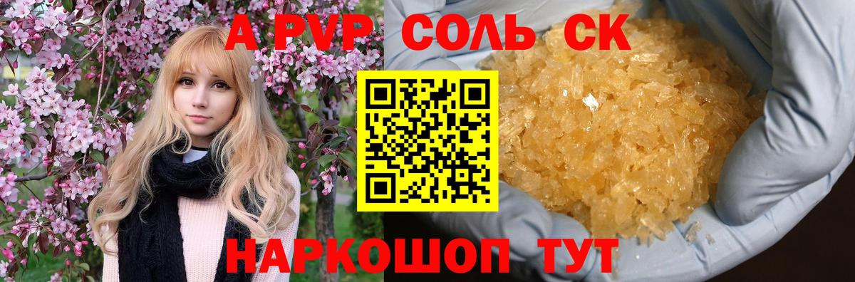 Альфа ПВП  Alpha PVP СК  Альфа ПВП VHQ  A PVP кристаллы  Вход с VPN  Тольятти 