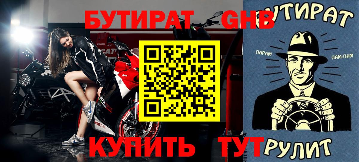 БУТИРАТ  Вход с VPN  Тольятти  Бутират бутик 