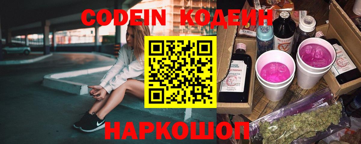 Codein Purple Drank Тольятти