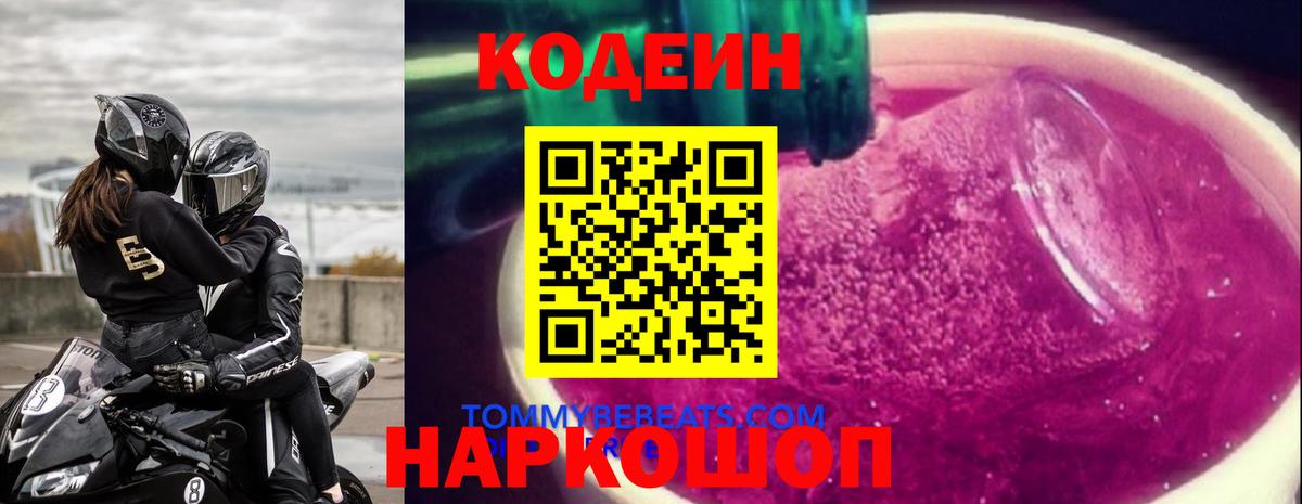 Кодеиновый сироп Lean напиток Lean (лин)  Вход с VPN  купить закладку  Тольятти  Кодеиновый сироп Lean напиток Lean (лин) 