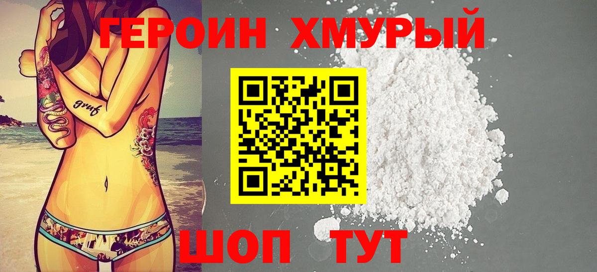 Героин Афган Тольятти