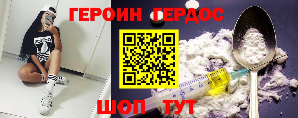 ГЕРОИН герыч  Вход с VPN  Тольятти 