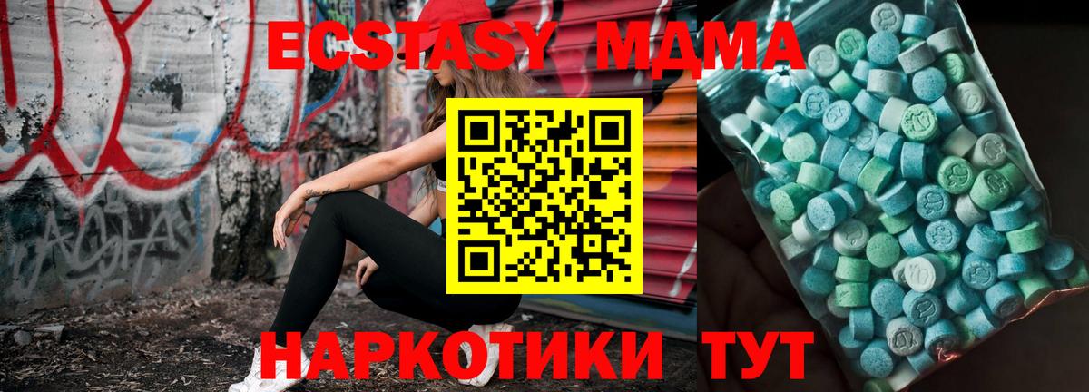 MDMA кристаллы Тольятти