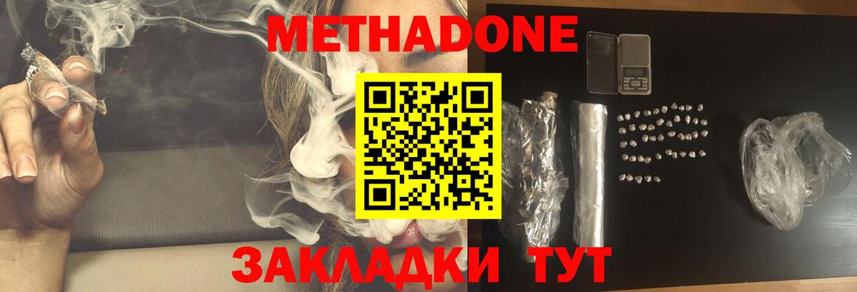 Тольятти  МЕТАДОН methadone  Вход с VPN 