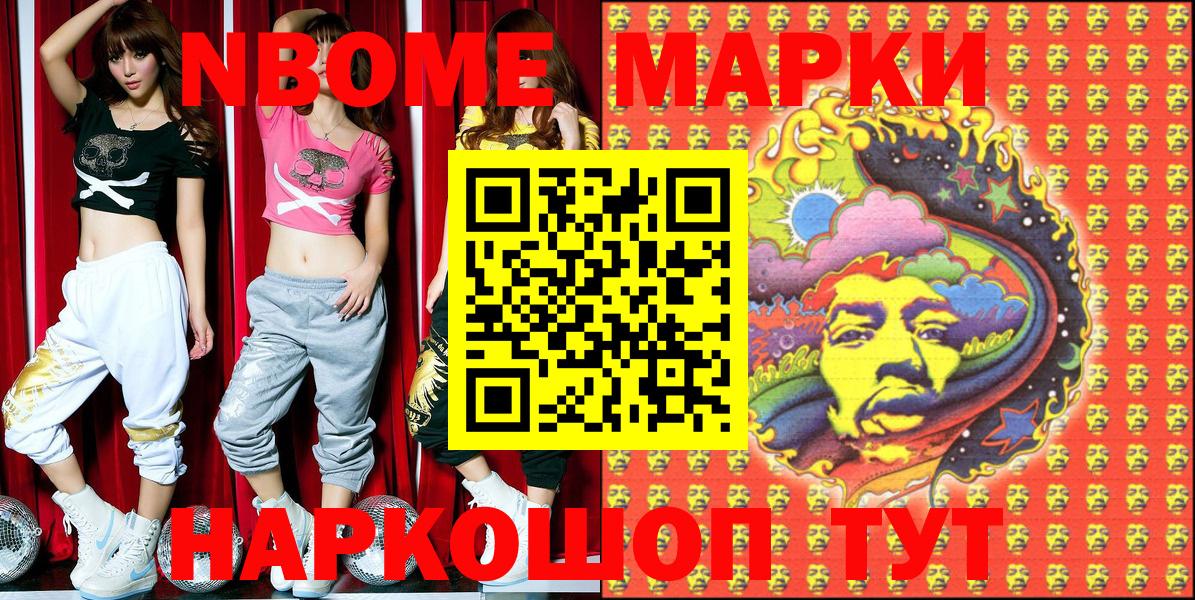 Марки N-bome 1,5мг  Вход с VPN  Тольятти 